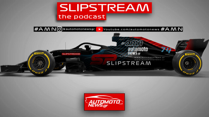 εκπομπή Slipstream F1