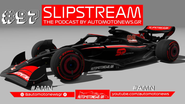 εκπομπή Slipstream