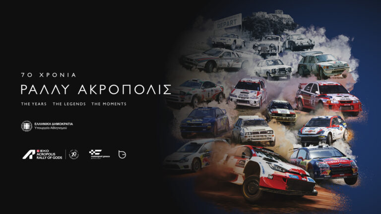 70 χρόνια Ράλλυ Ακρόπολις